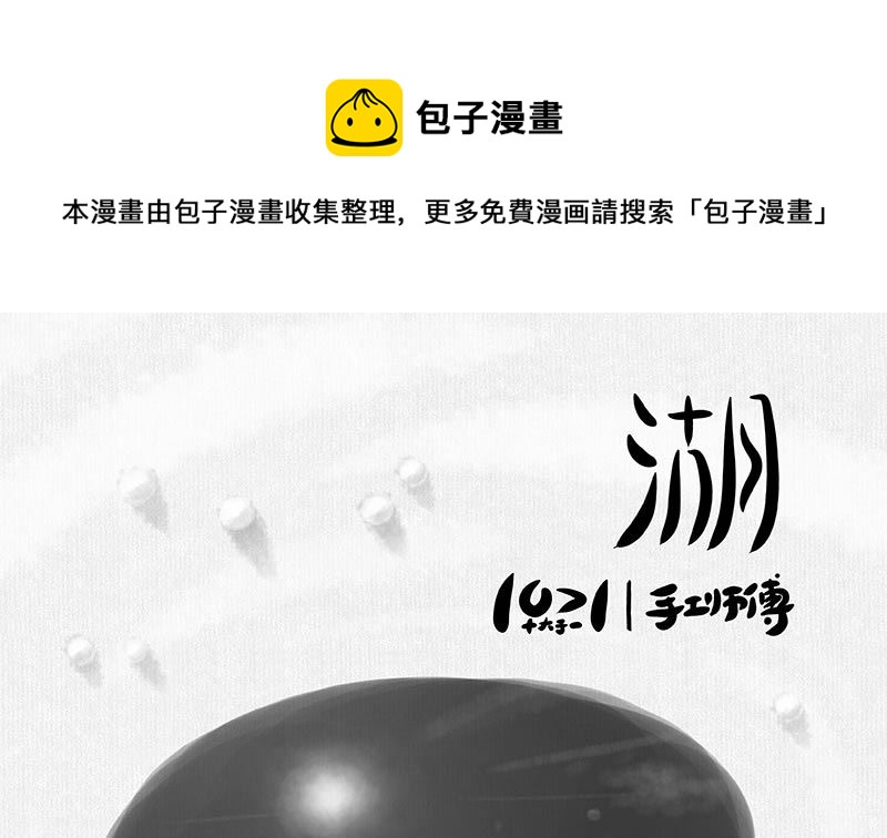 《十大于一》（短篇）湖 第1页