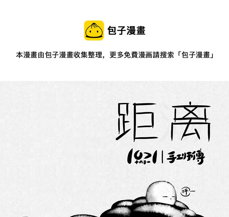 《十大于一》（短篇）距离 第1页