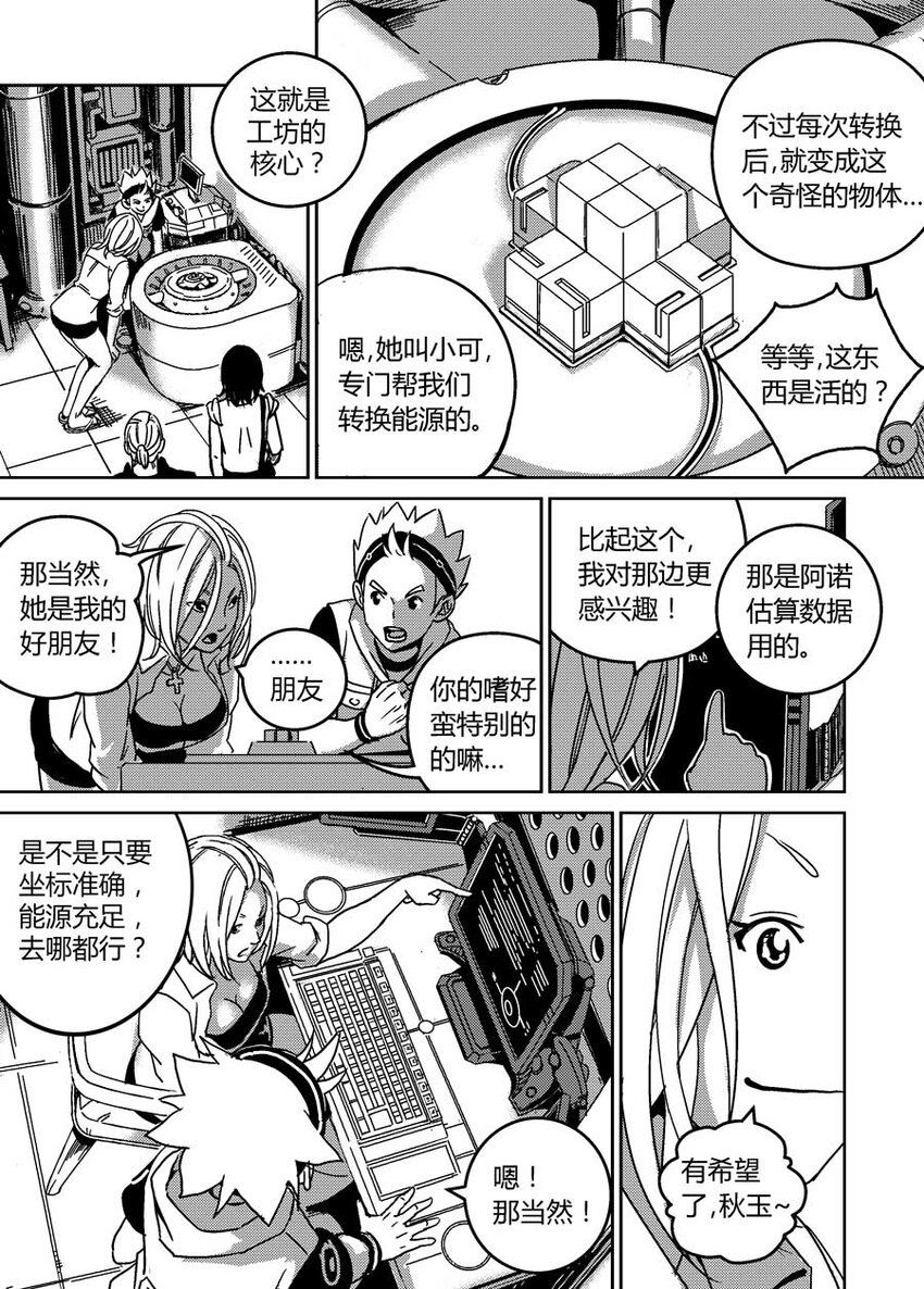 《移动工坊》03 石油…体？ 第10页