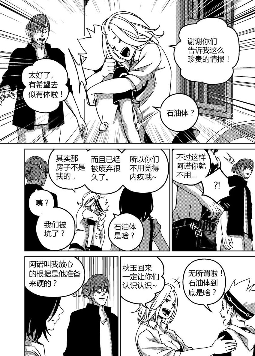 《移动工坊》03 石油…体？ 第11页