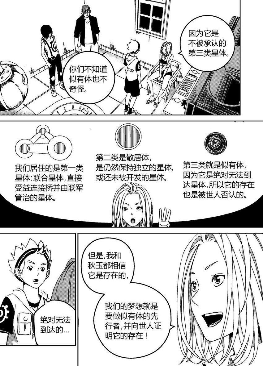 《移动工坊》03 石油…体？ 第12页