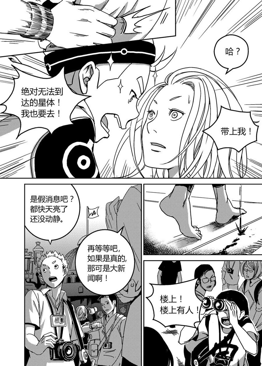 《移动工坊》03 石油…体？ 第13页