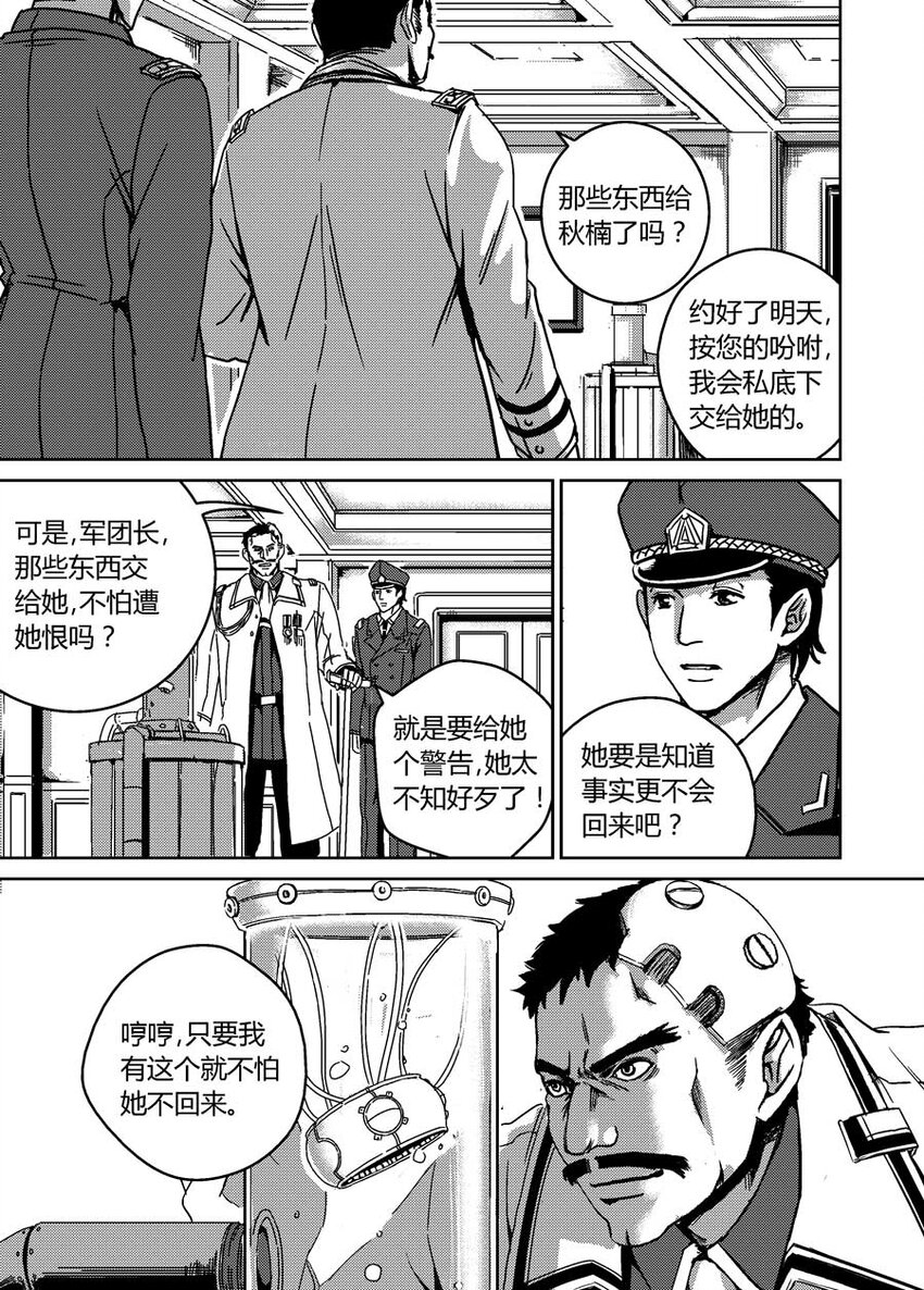 《移动工坊》03 石油…体？ 第4页