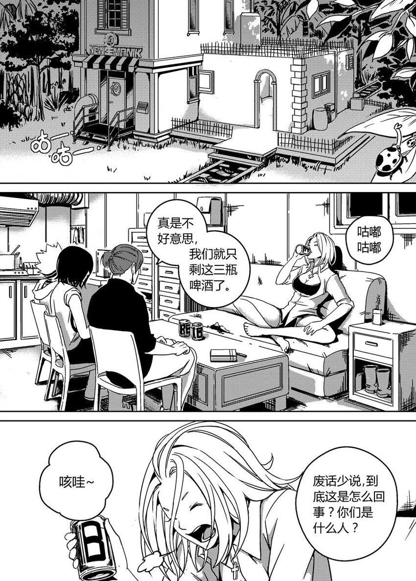 《移动工坊》03 石油…体？ 第5页