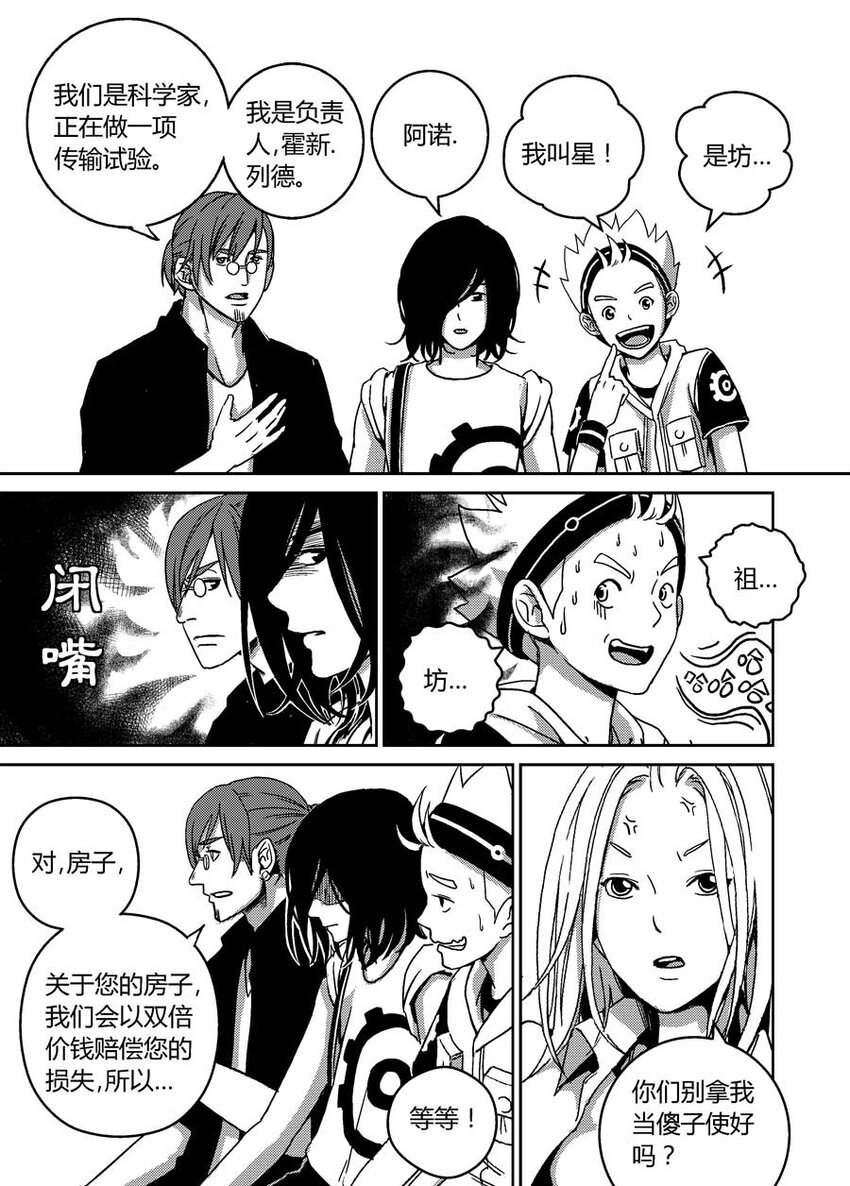 《移动工坊》03 石油…体？ 第6页