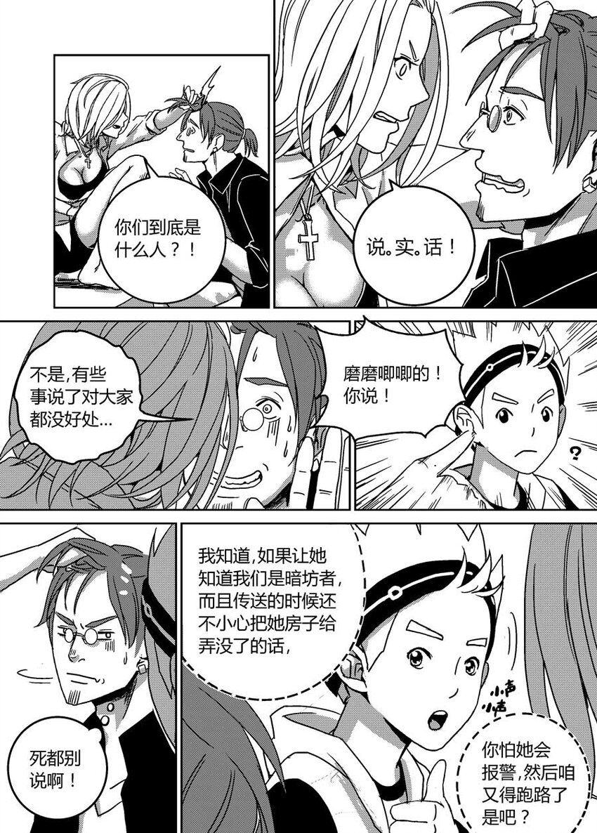《移动工坊》03 石油…体？ 第7页