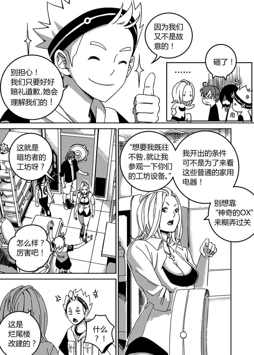 《移动工坊》03 石油…体？ 第8页