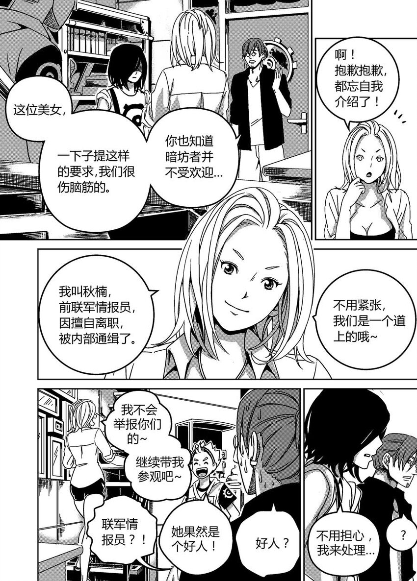 《移动工坊》03 石油…体？ 第9页