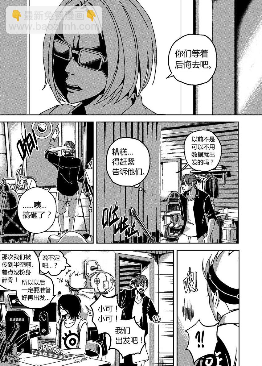 《移动工坊》01.星工坊出发 第12页