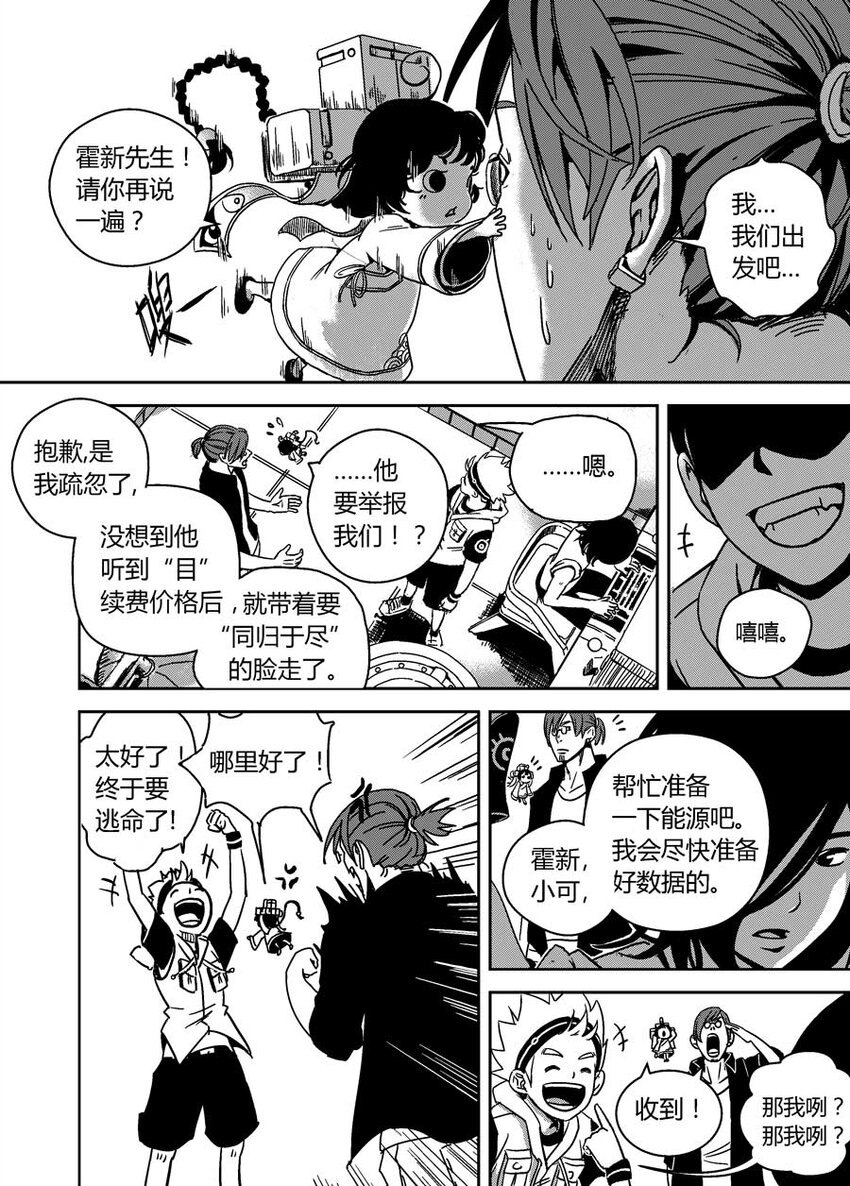 《移动工坊》01.星工坊出发 第13页
