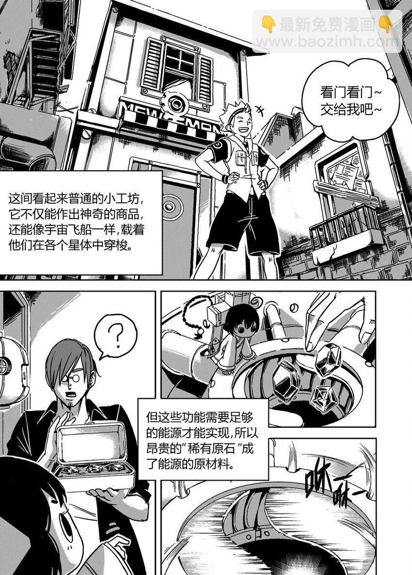 《移动工坊》01.星工坊出发 第14页