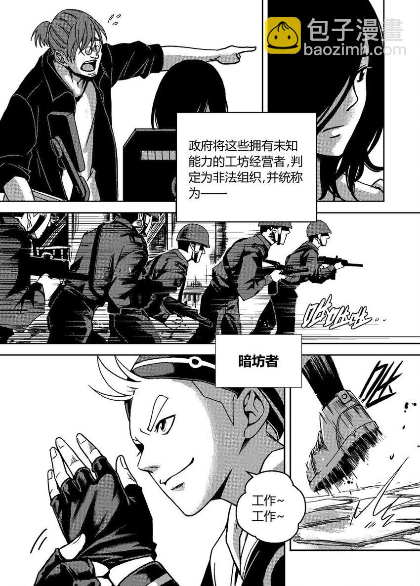 《移动工坊》01.星工坊出发 第16页