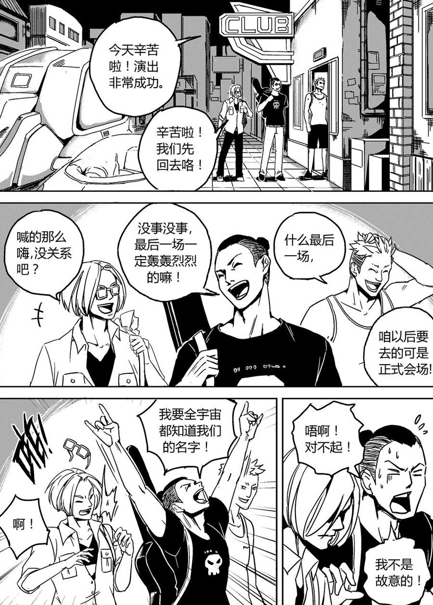 《移动工坊》01.星工坊出发 第3页