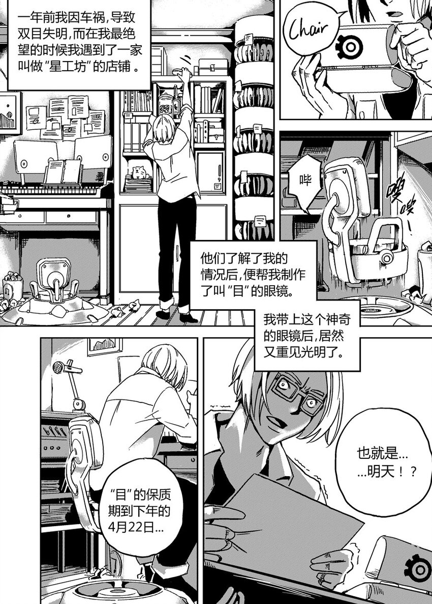 《移动工坊》01.星工坊出发 第6页