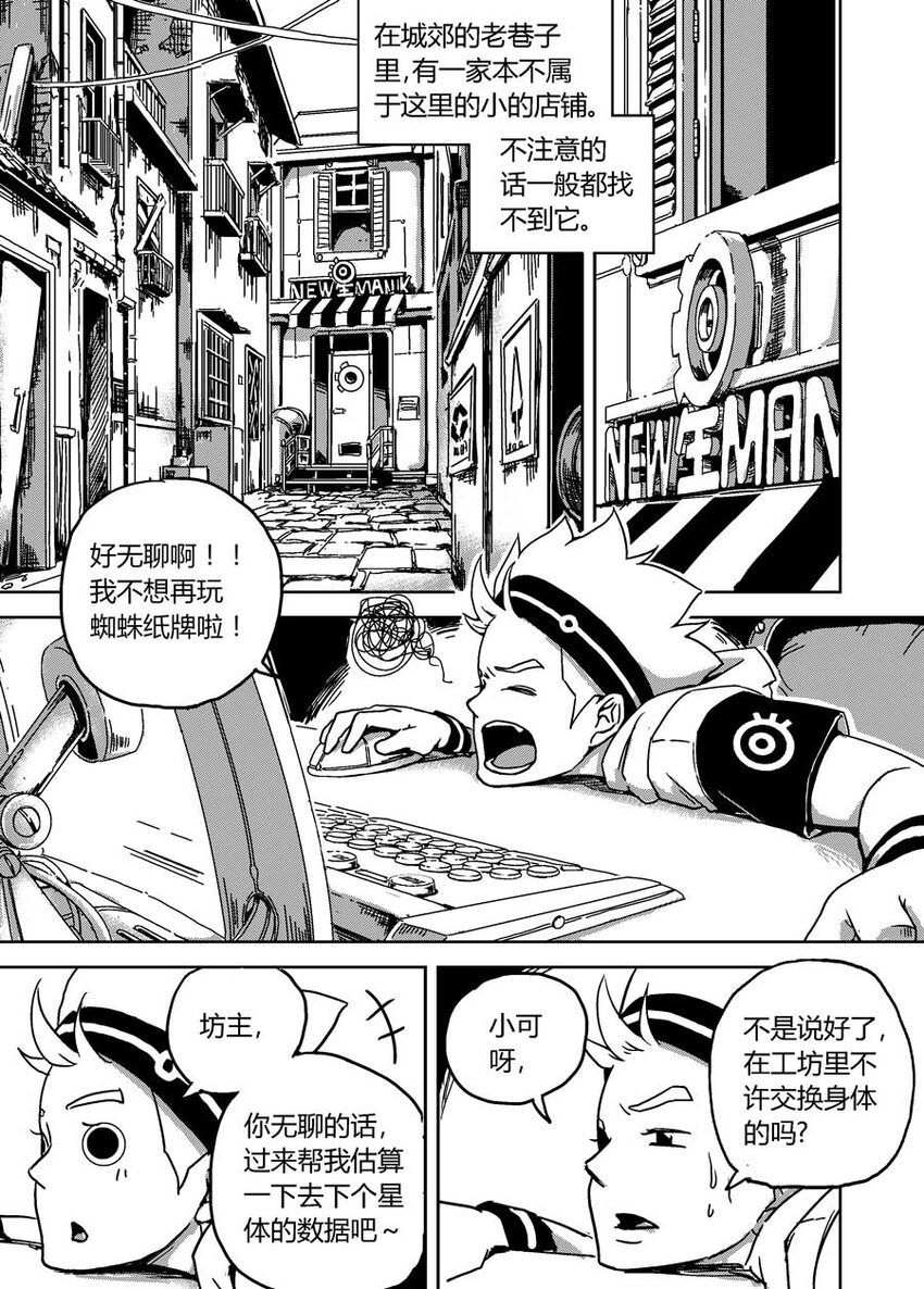 《移动工坊》01.星工坊出发 第7页