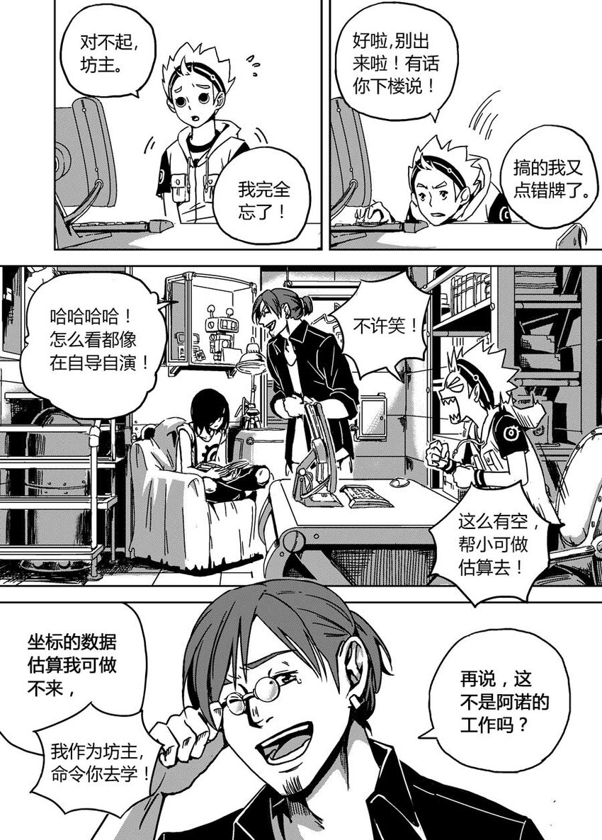 《移动工坊》01.星工坊出发 第8页