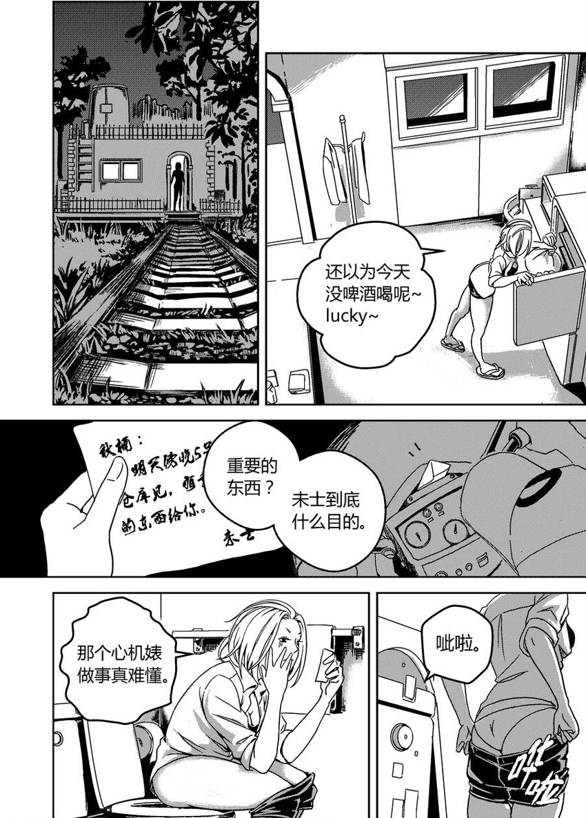 《移动工坊》02 我的啤酒呢？！ 第10页