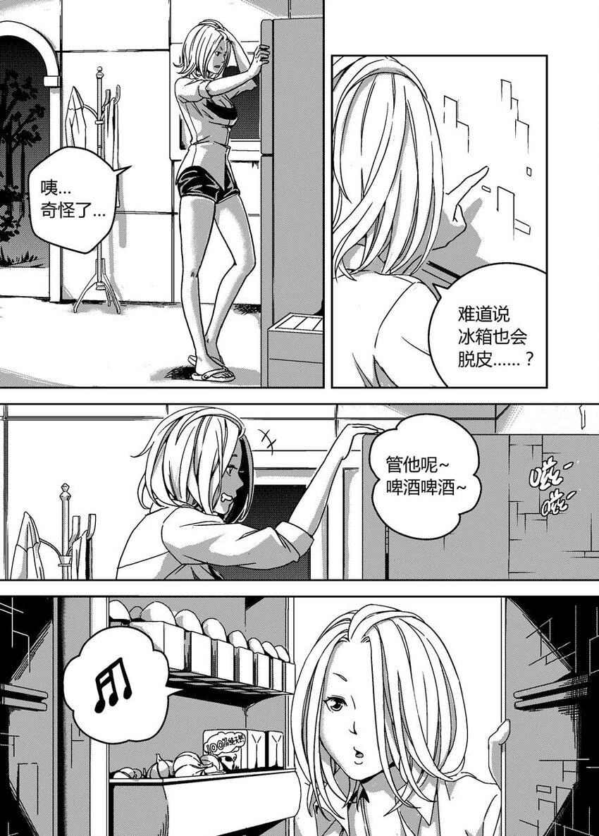 《移动工坊》02 我的啤酒呢？！ 第11页
