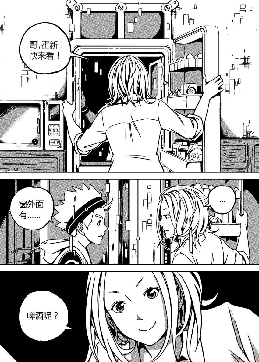 《移动工坊》02 我的啤酒呢？！ 第12页