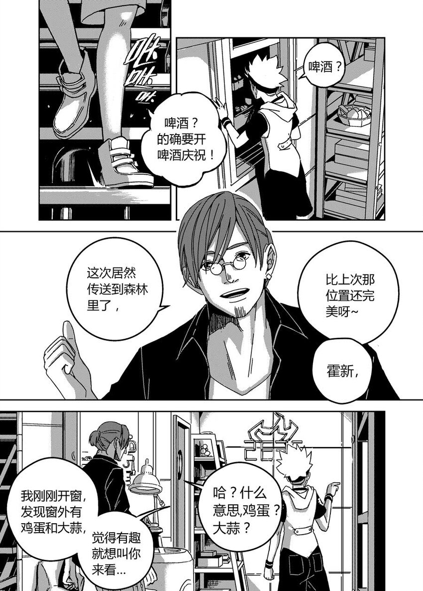 《移动工坊》02 我的啤酒呢？！ 第14页