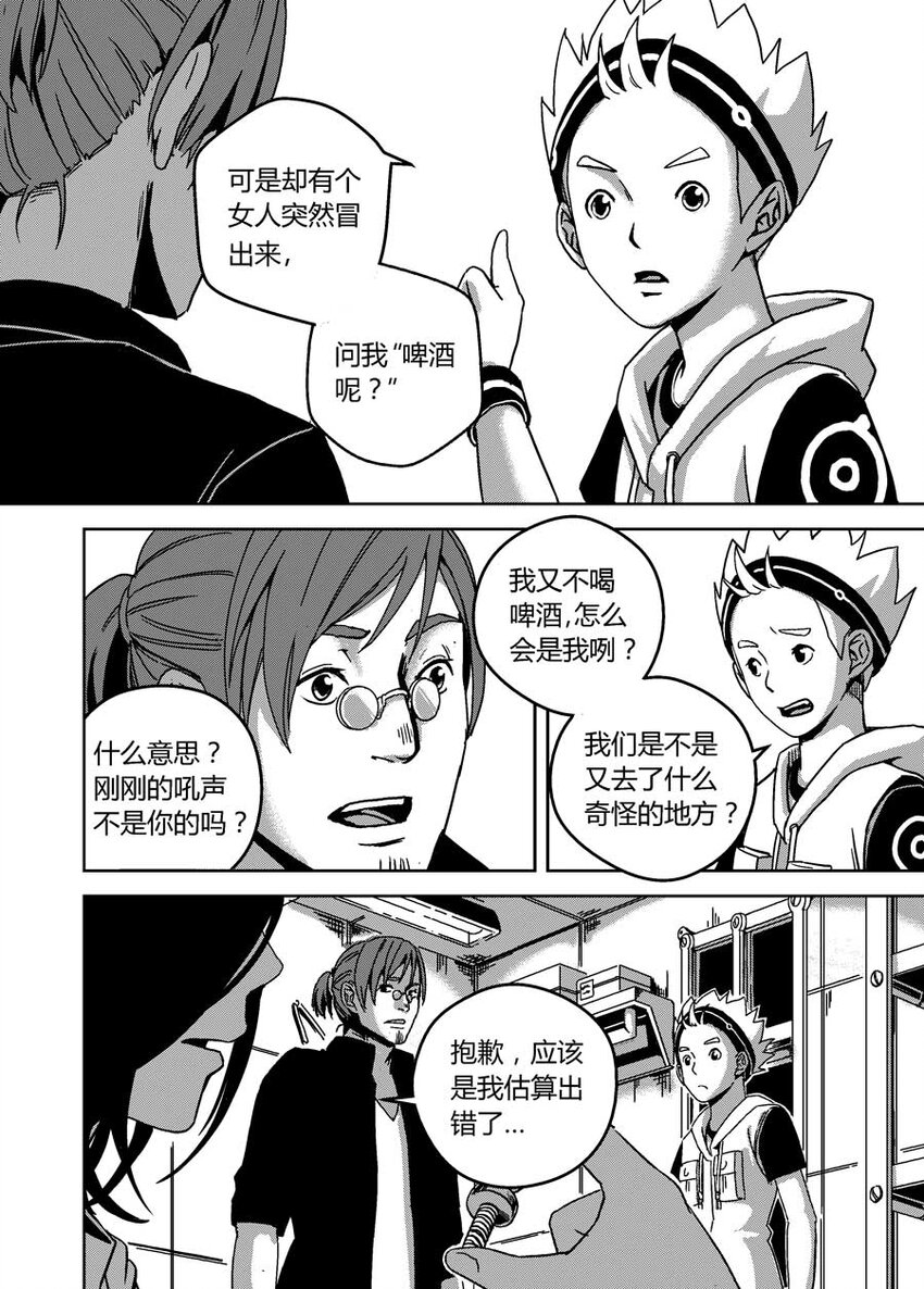 《移动工坊》02 我的啤酒呢？！ 第15页