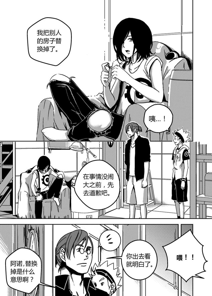 《移动工坊》02 我的啤酒呢？！ 第16页