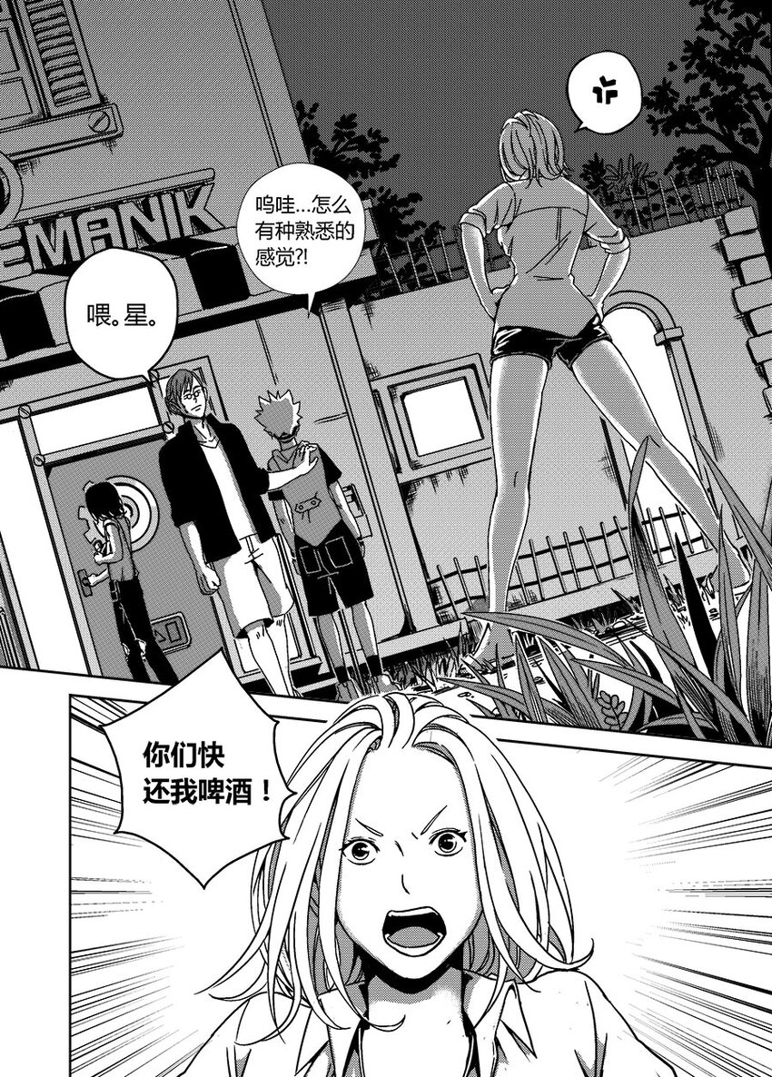 《移动工坊》02 我的啤酒呢？！ 第17页