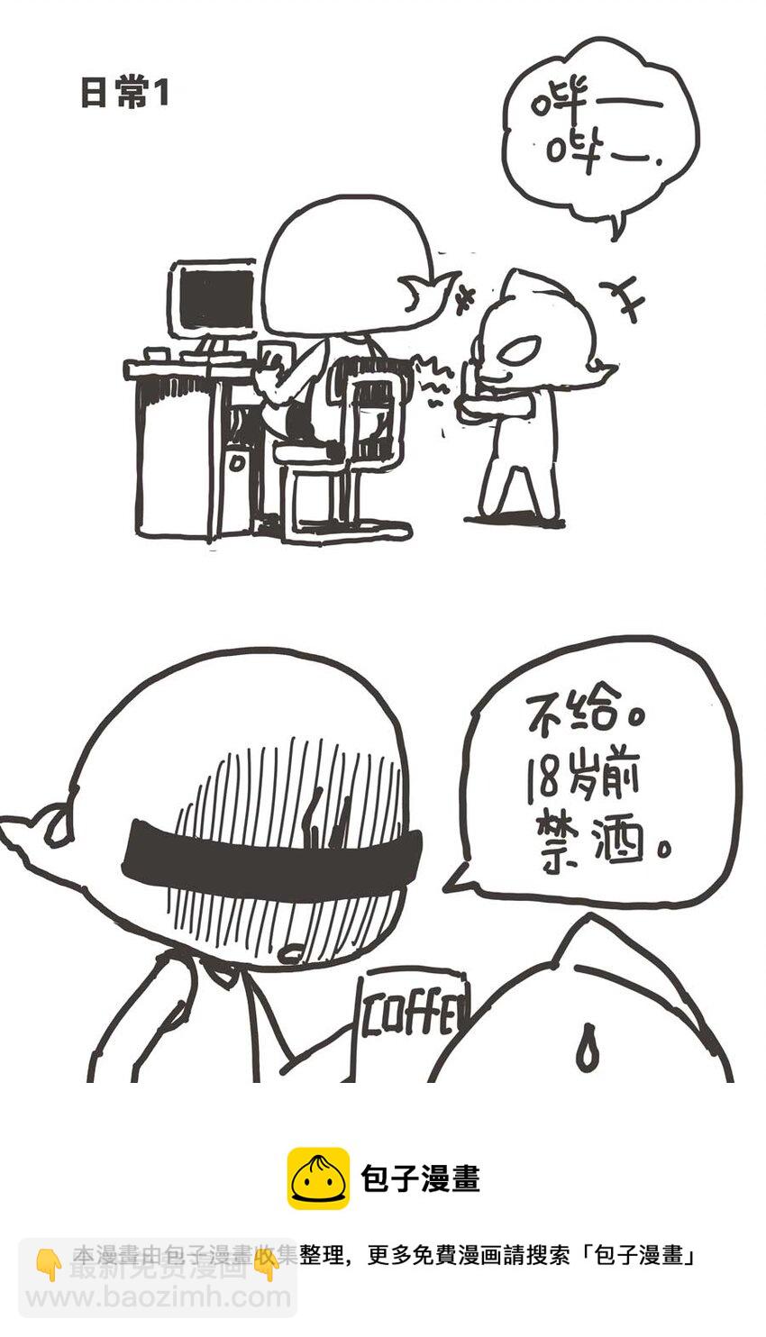 《移动工坊》02 我的啤酒呢？！ 第18页