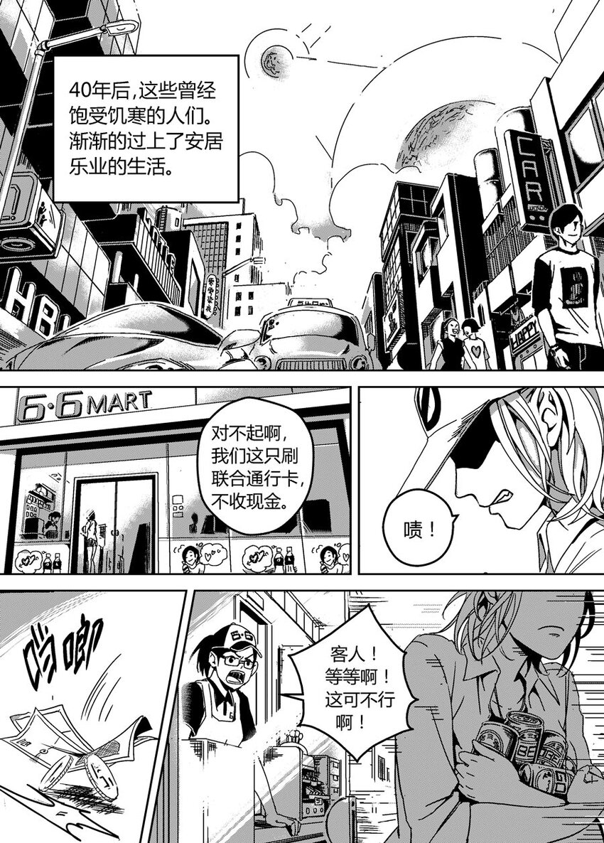 《移动工坊》02 我的啤酒呢？！ 第3页