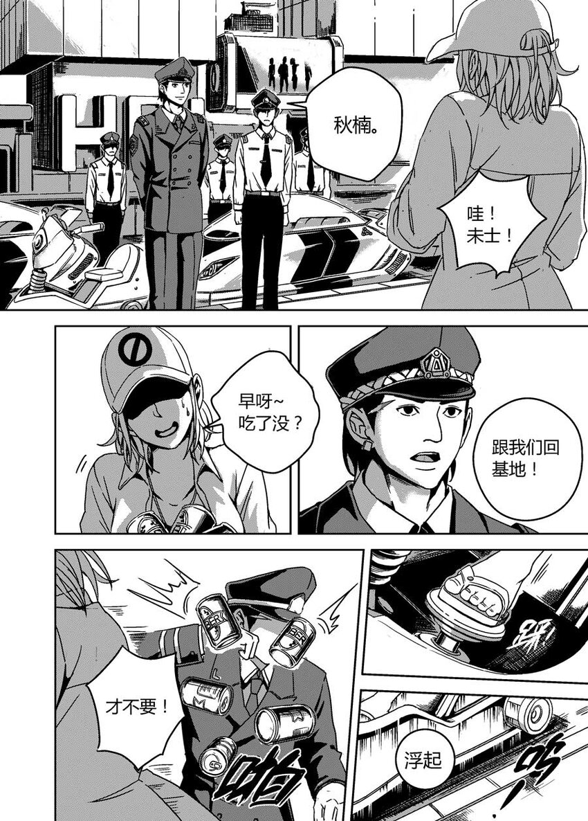 《移动工坊》02 我的啤酒呢？！ 第4页