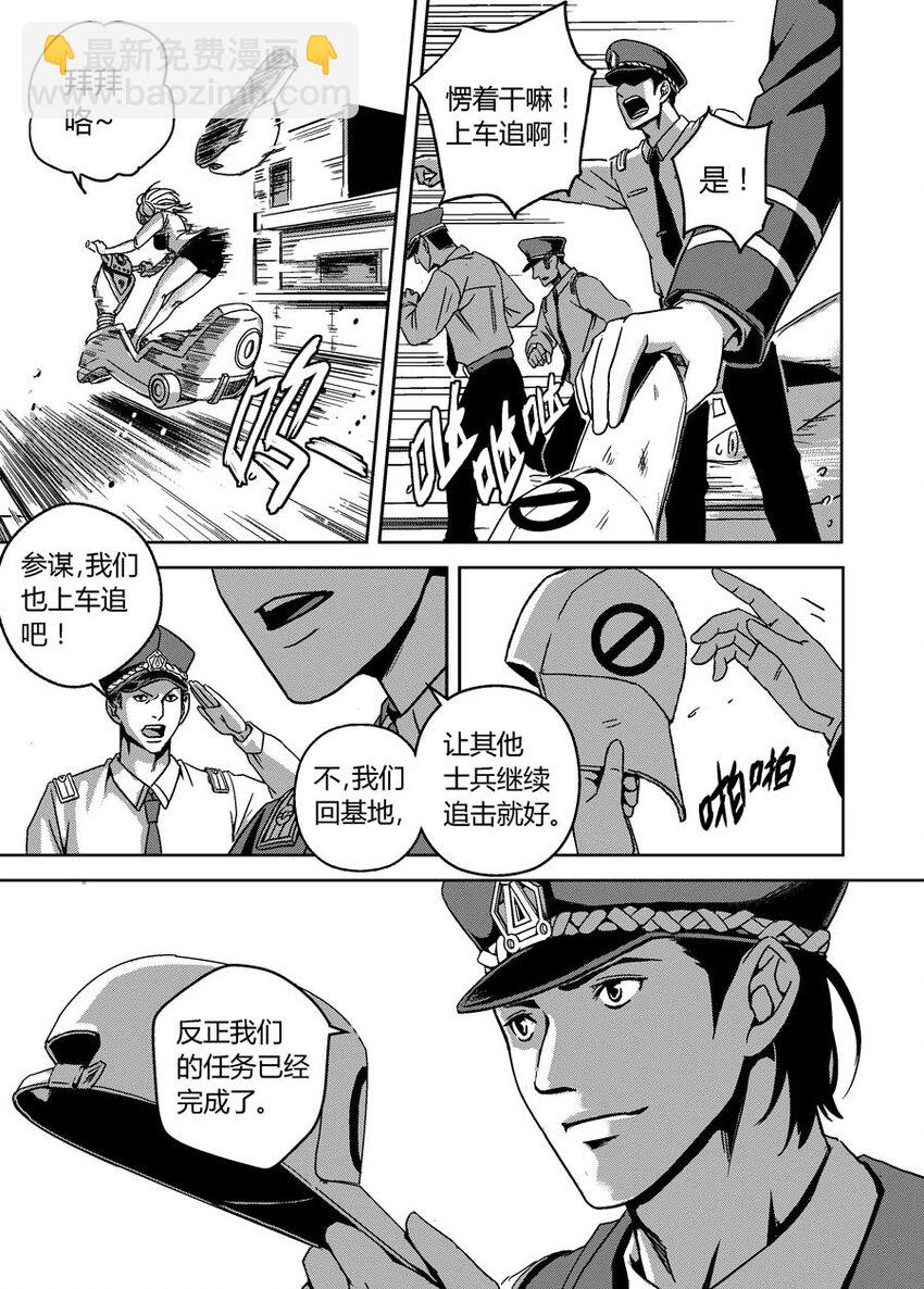 《移动工坊》02 我的啤酒呢？！ 第5页