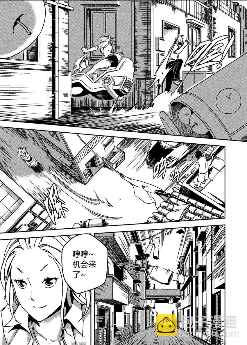 《移动工坊》02 我的啤酒呢？！ 第7页