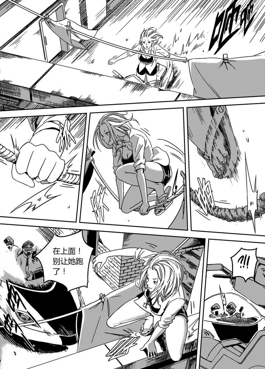 《移动工坊》02 我的啤酒呢？！ 第8页