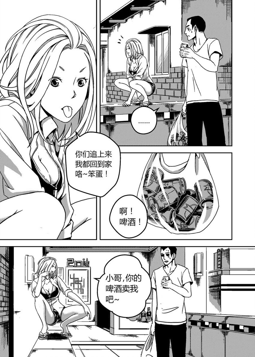 《移动工坊》02 我的啤酒呢？！ 第9页