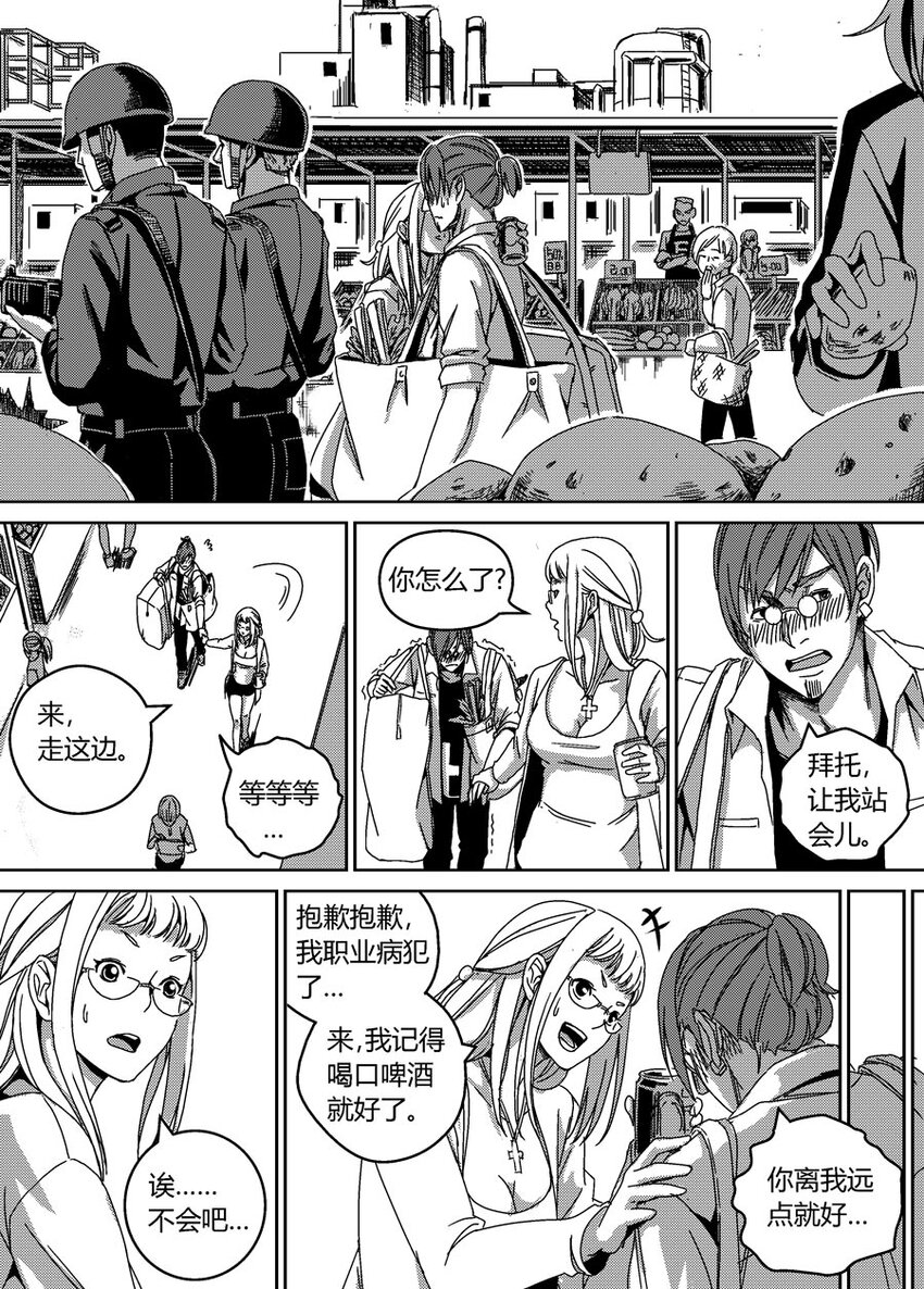 《移动工坊》04 伸缩自如的球 第10页
