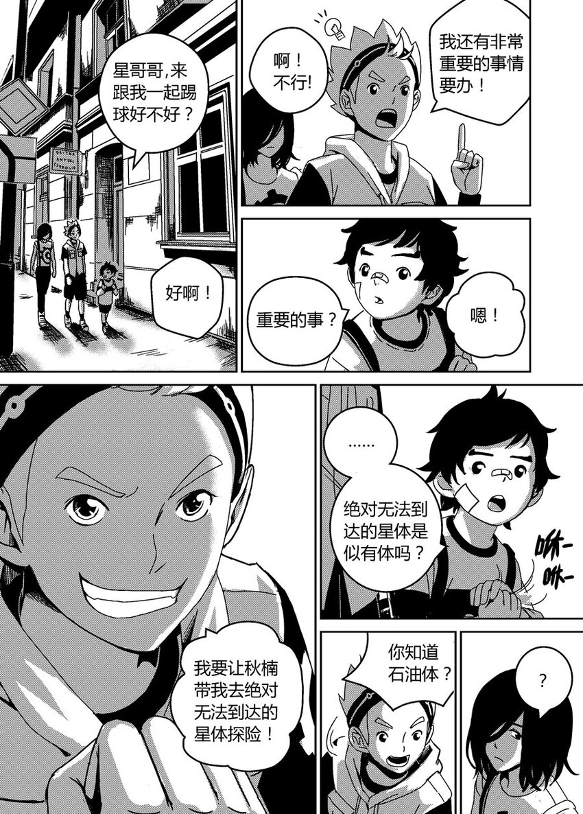 《移动工坊》04 伸缩自如的球 第12页