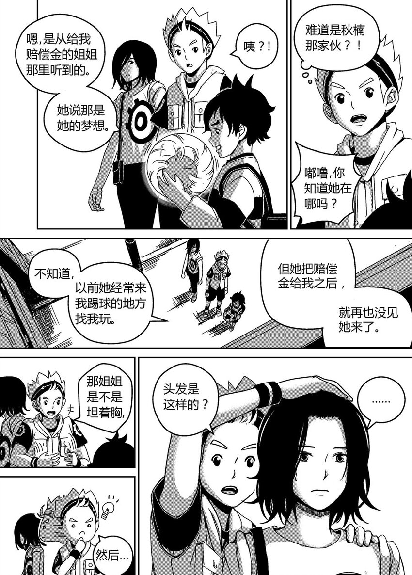 《移动工坊》04 伸缩自如的球 第13页