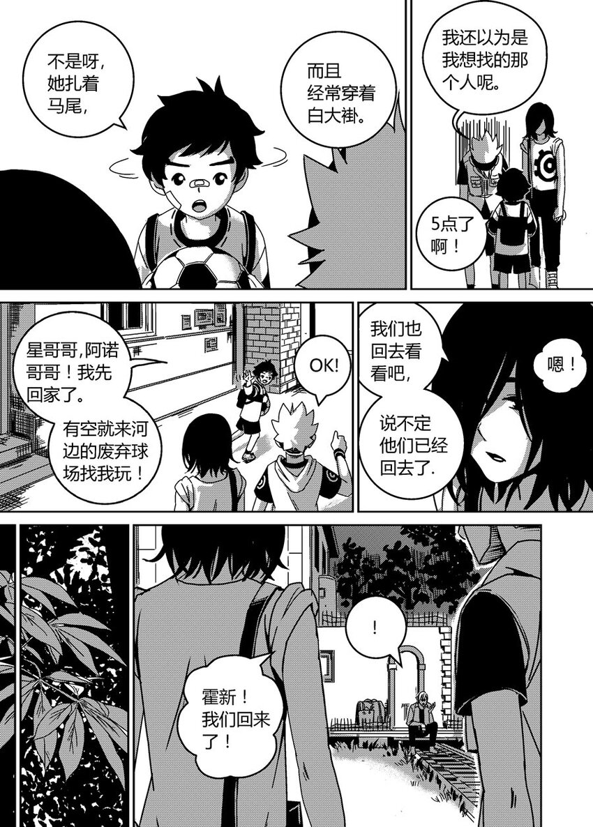 《移动工坊》04 伸缩自如的球 第14页