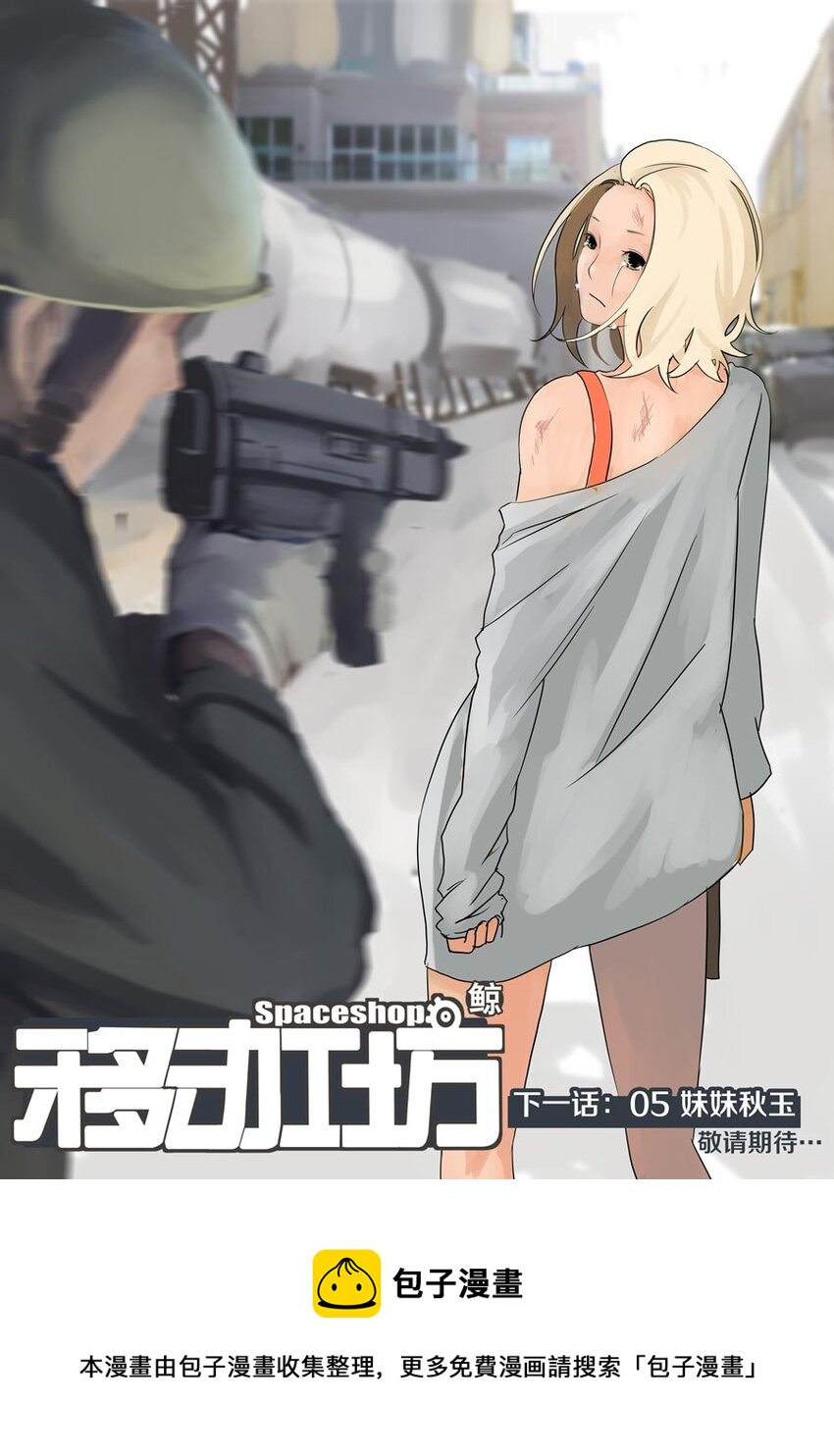 《移动工坊》04 伸缩自如的球 第18页