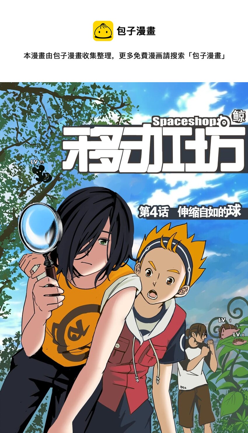 《移动工坊》04 伸缩自如的球 第1页