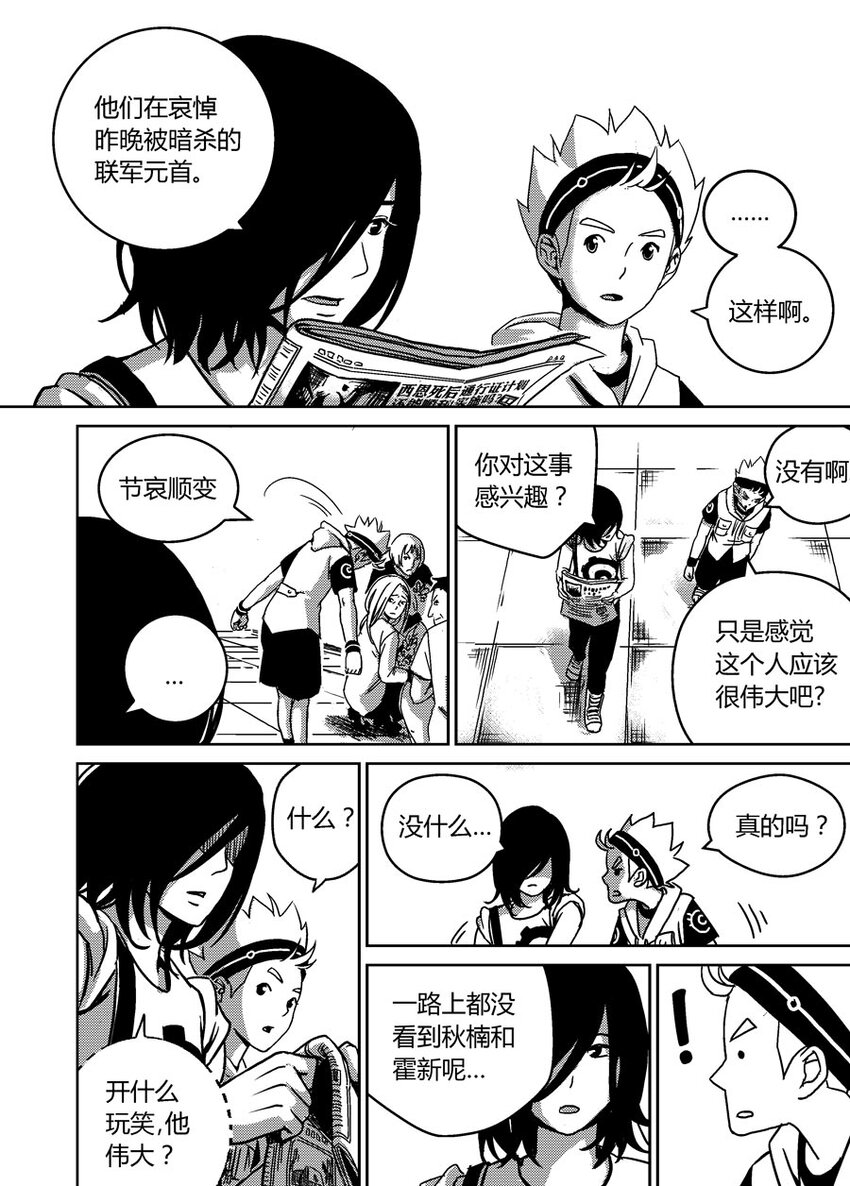 《移动工坊》04 伸缩自如的球 第3页