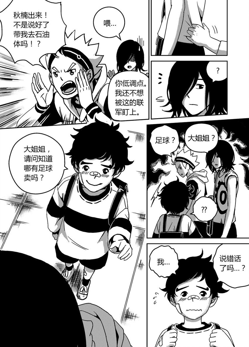 《移动工坊》04 伸缩自如的球 第4页