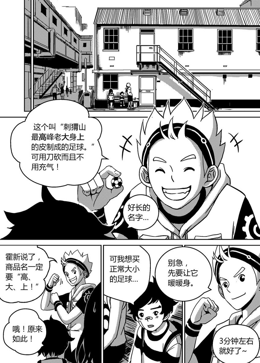 《移动工坊》04 伸缩自如的球 第5页