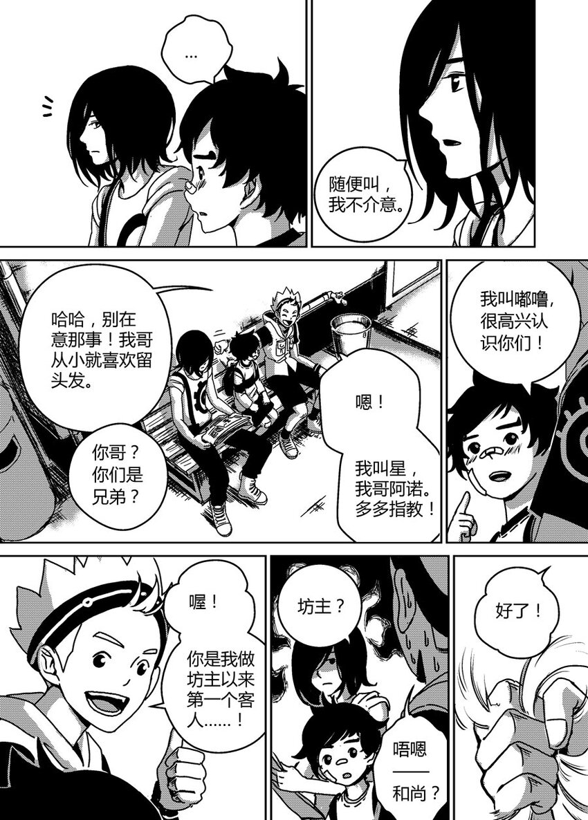 《移动工坊》04 伸缩自如的球 第6页