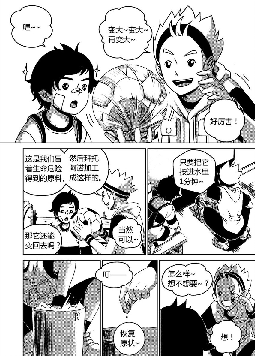 《移动工坊》04 伸缩自如的球 第7页