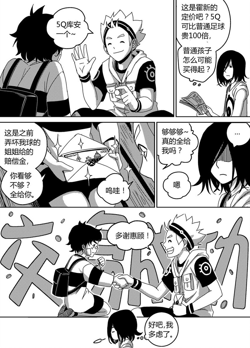 《移动工坊》04 伸缩自如的球 第8页