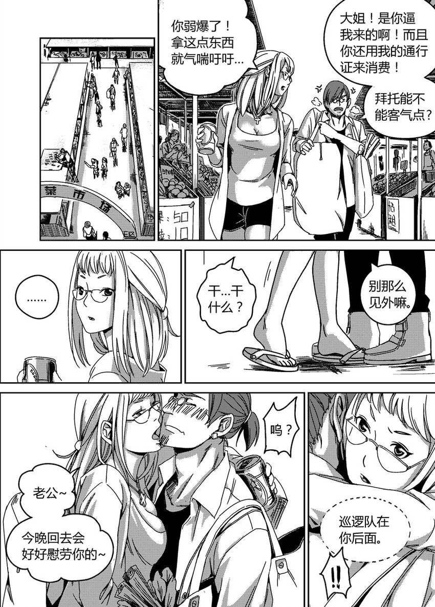 《移动工坊》04 伸缩自如的球 第9页