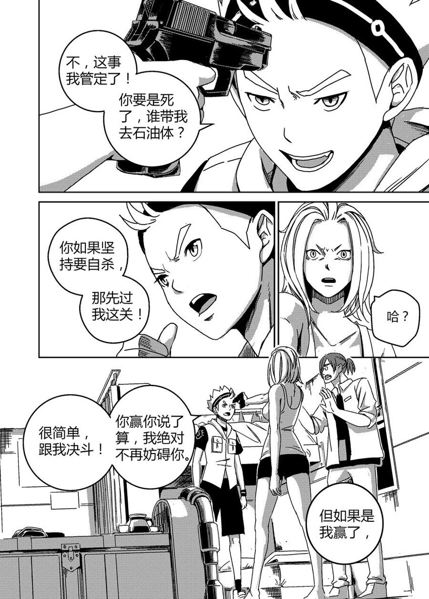 《移动工坊》07 运动有益身心健康 第10页