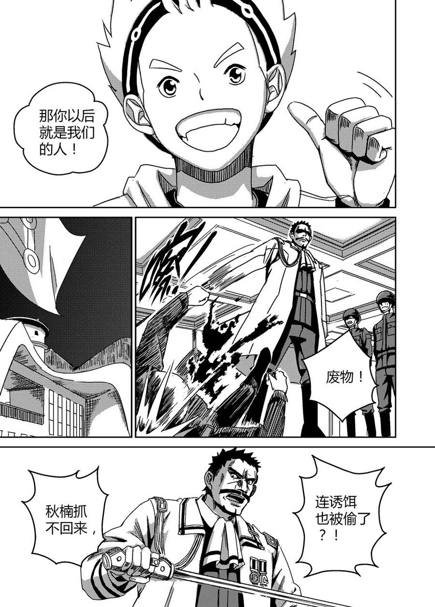 《移动工坊》07 运动有益身心健康 第11页