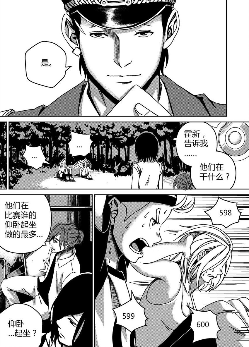 《移动工坊》07 运动有益身心健康 第13页